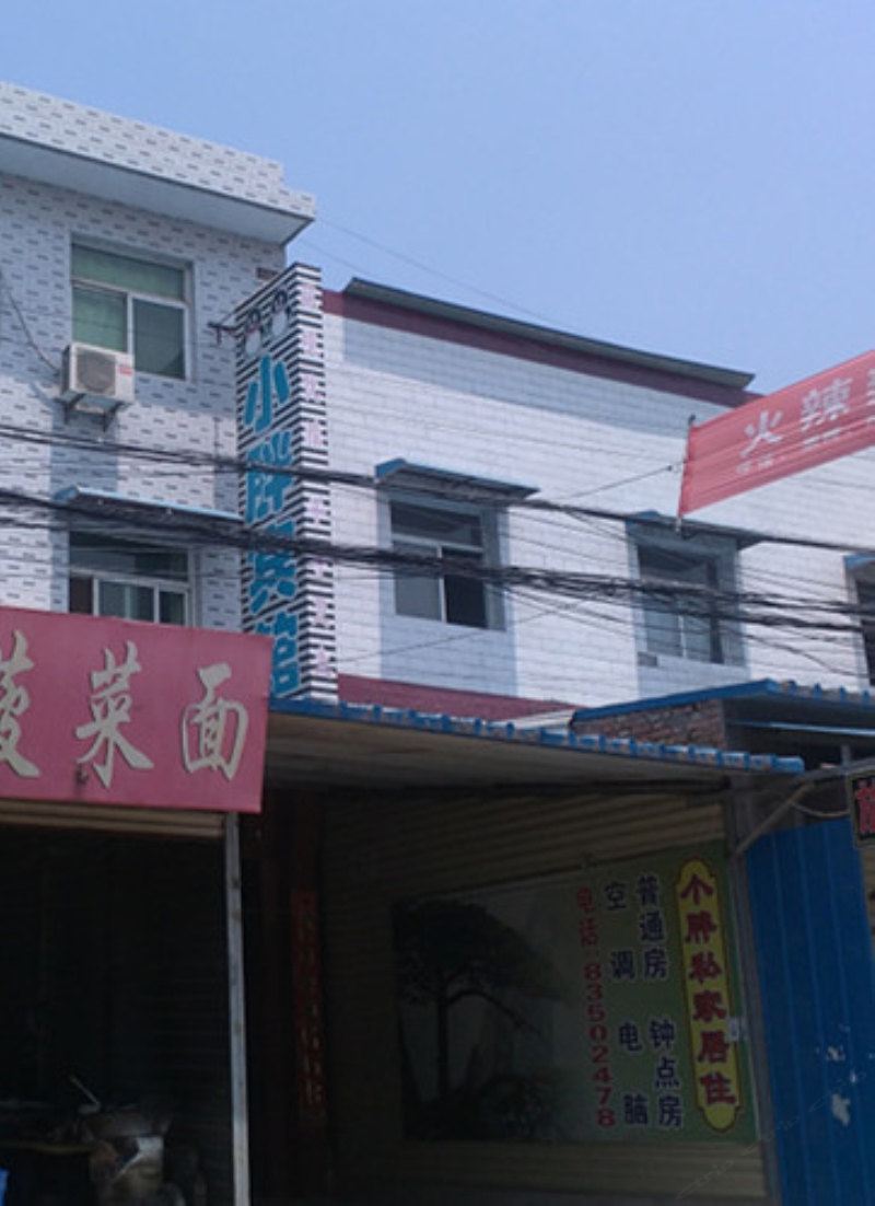 西安小胖宾馆