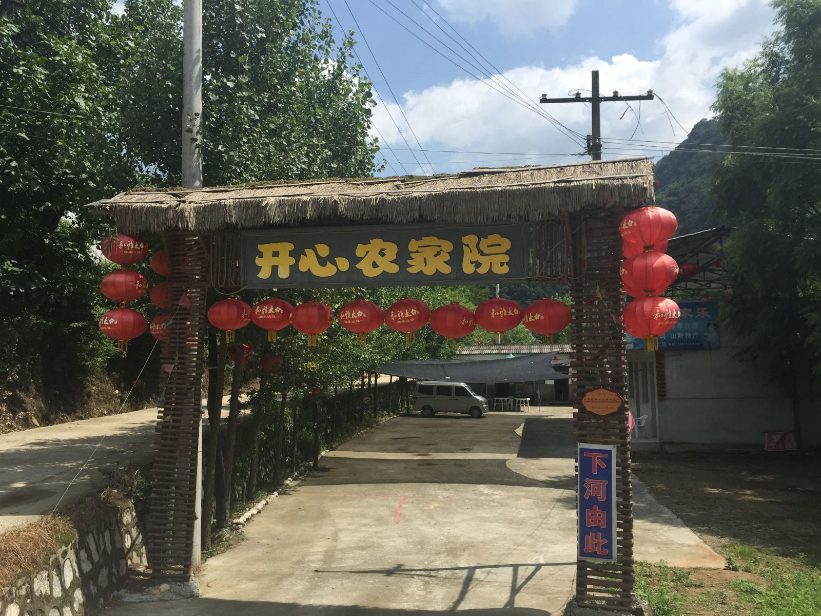 西安开心农家院
