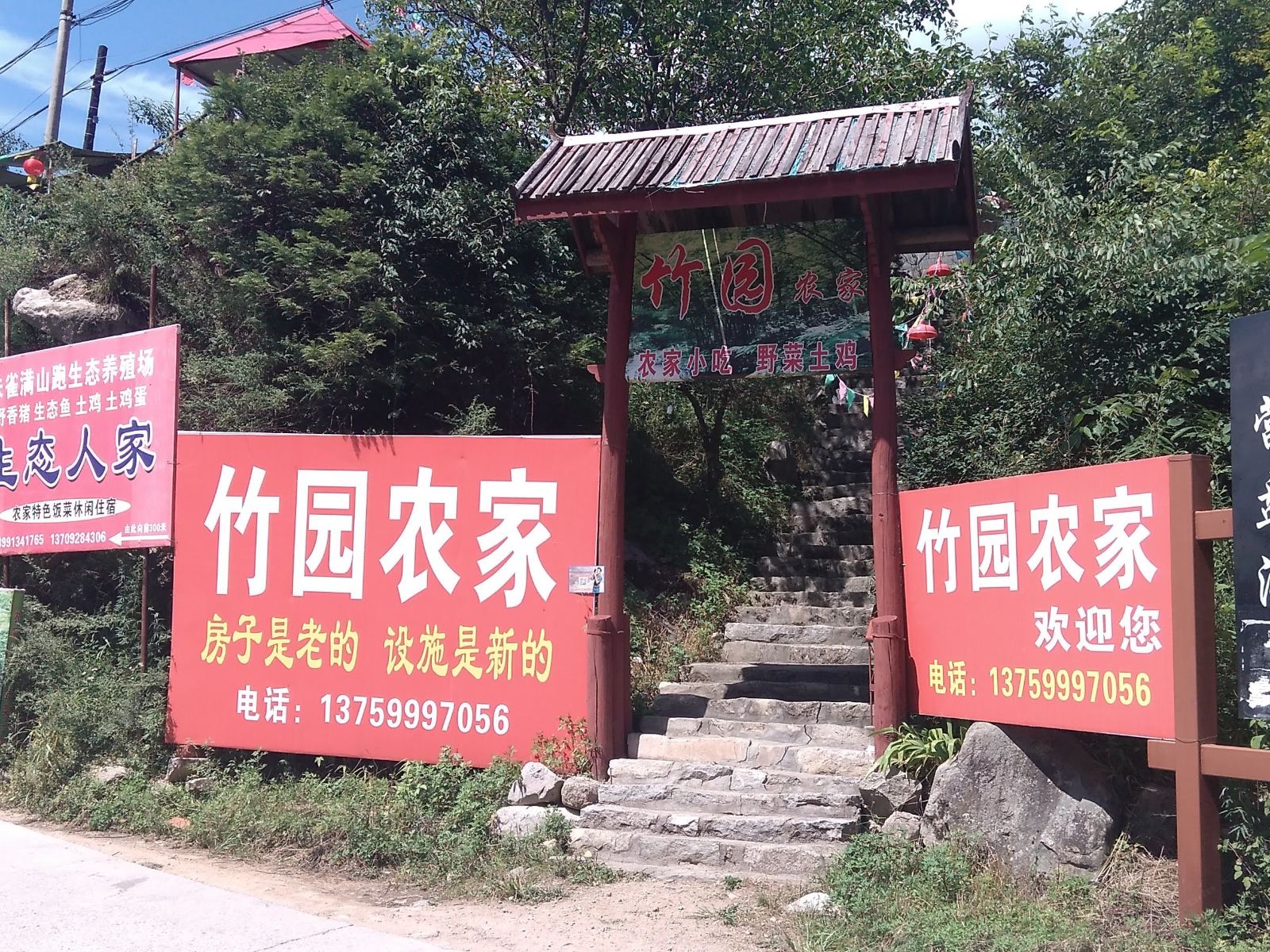 西安竹园农家乐