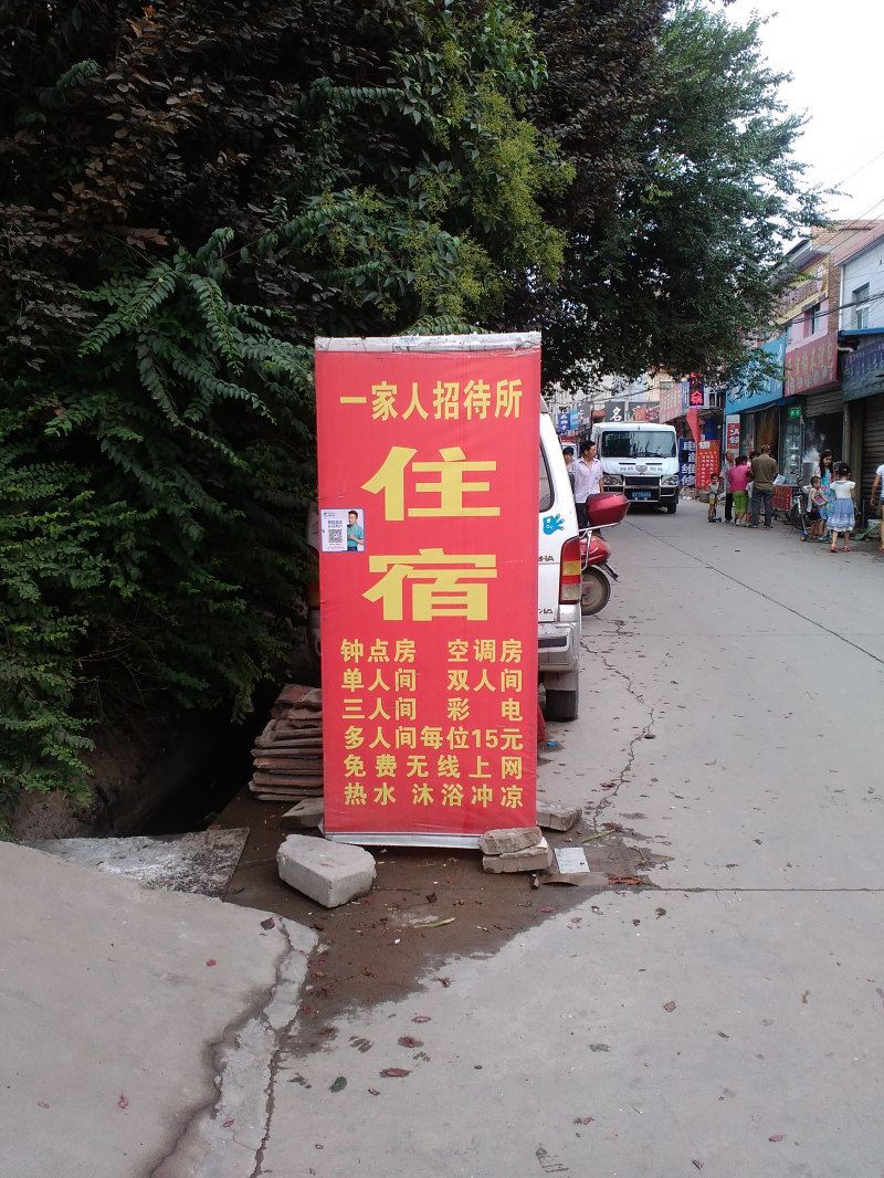 一家人招待所(西安三殿村店)
