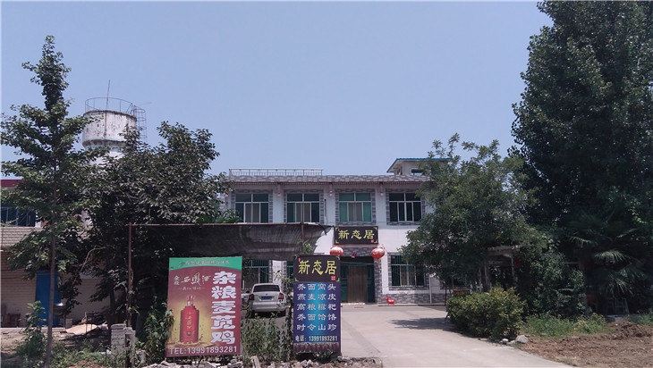 西安新态居