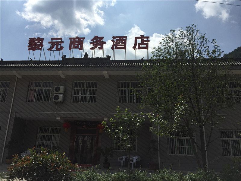黎元商务酒店