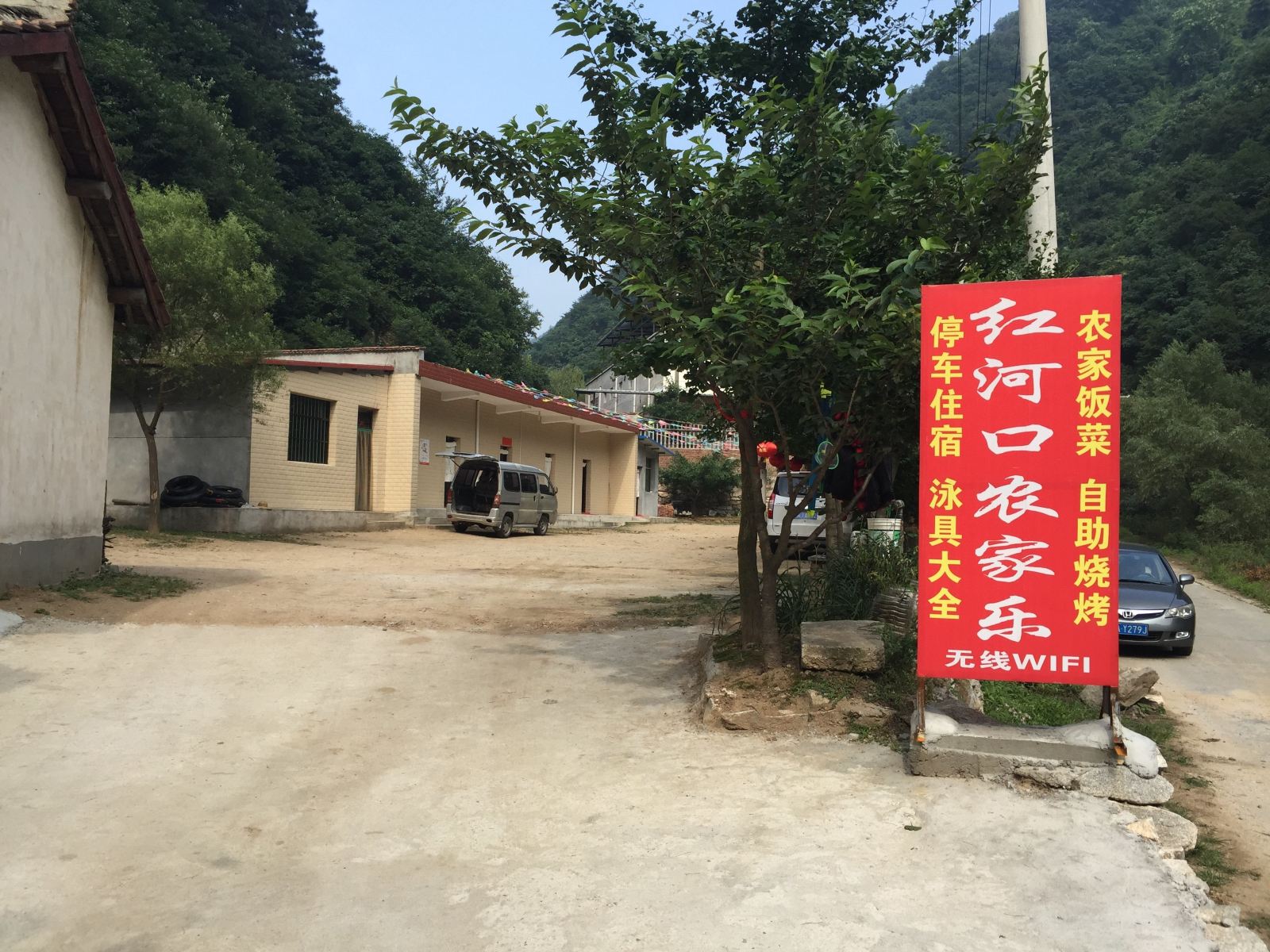 西安红河口农家乐