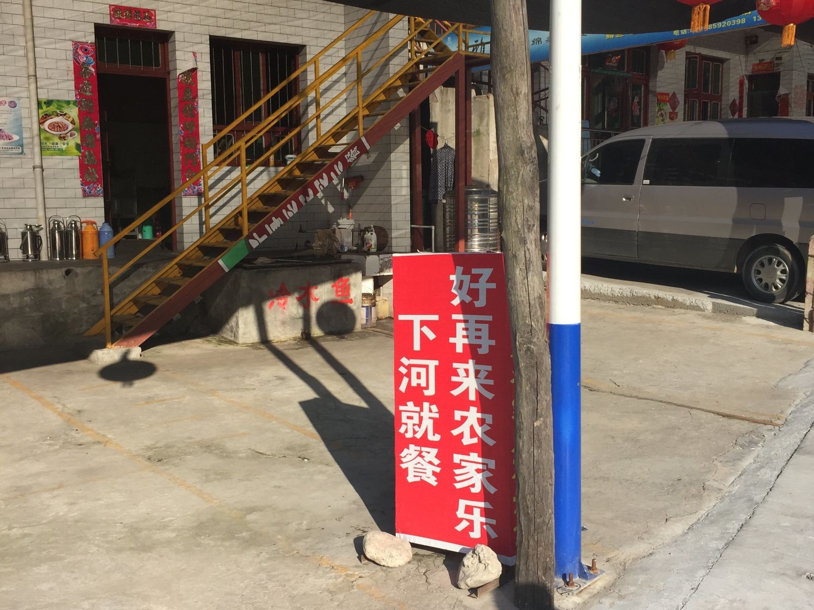 西安好再来农家乐