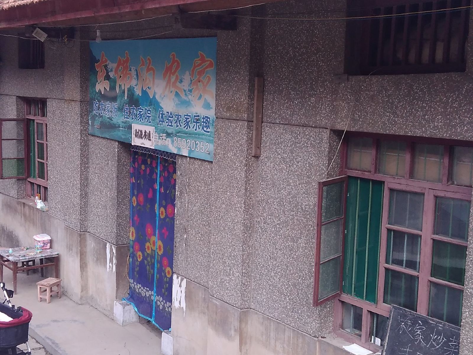 西安东佛沟农家乐