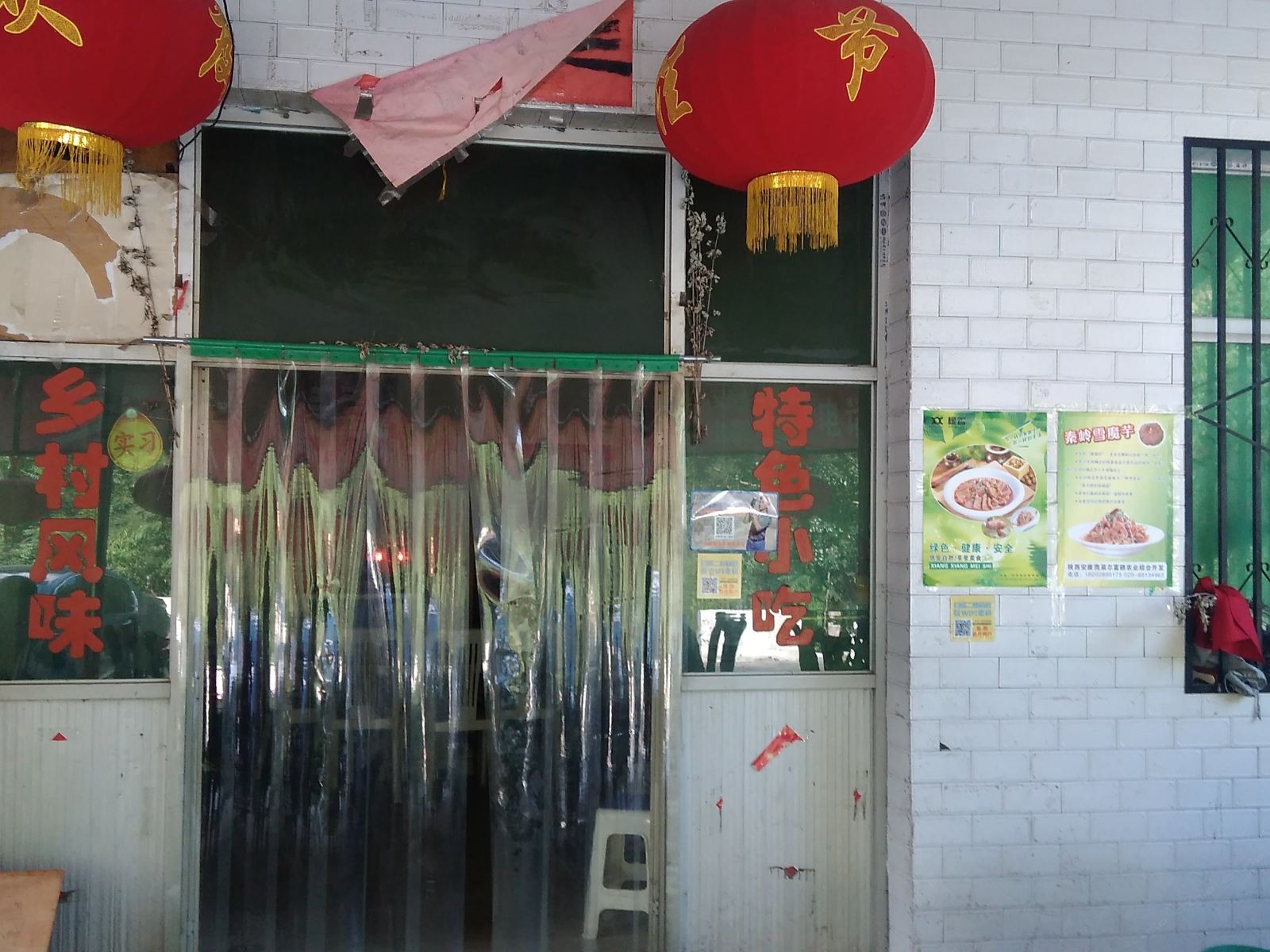 西安关石农家乐