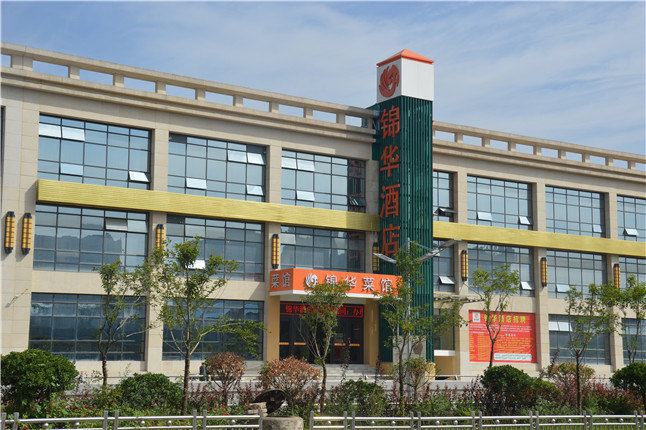 西安锦华酒店
