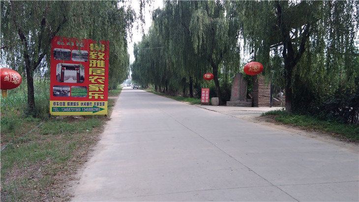 西安景致雅居农家乐