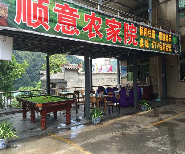 西安顺意农家院