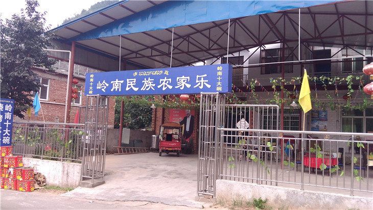 西安岭南民族农家乐
