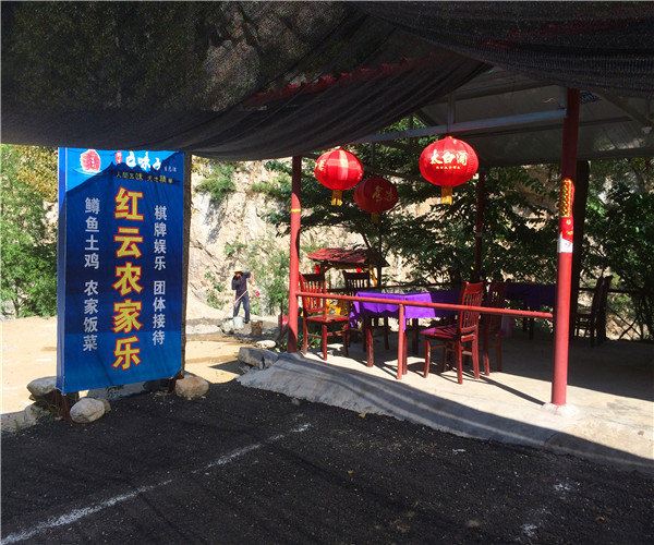 西安红云农家乐