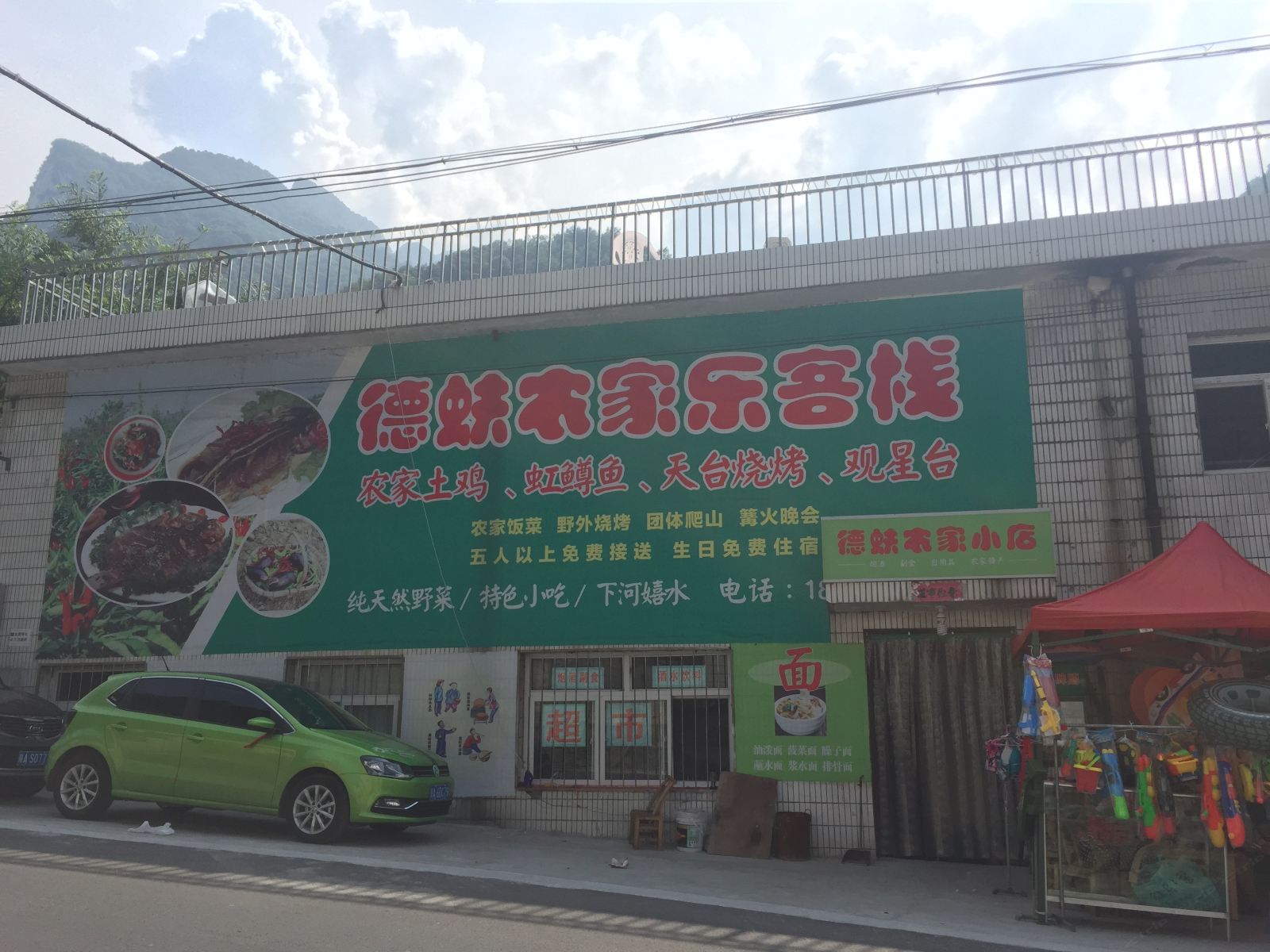 西安德蚨农家乐客栈