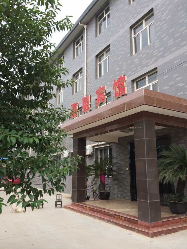 西安嘉星宾馆