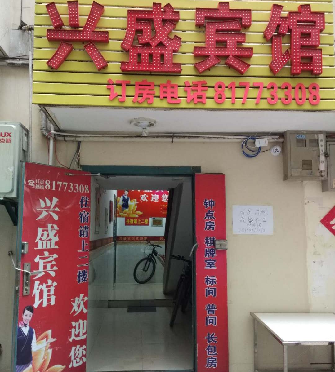 西安雁塔区兴盛宾馆