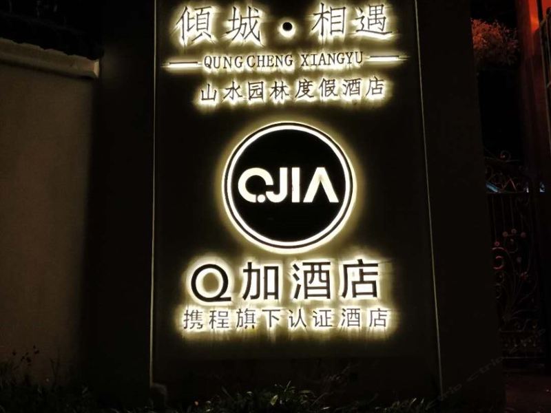 酒店外观