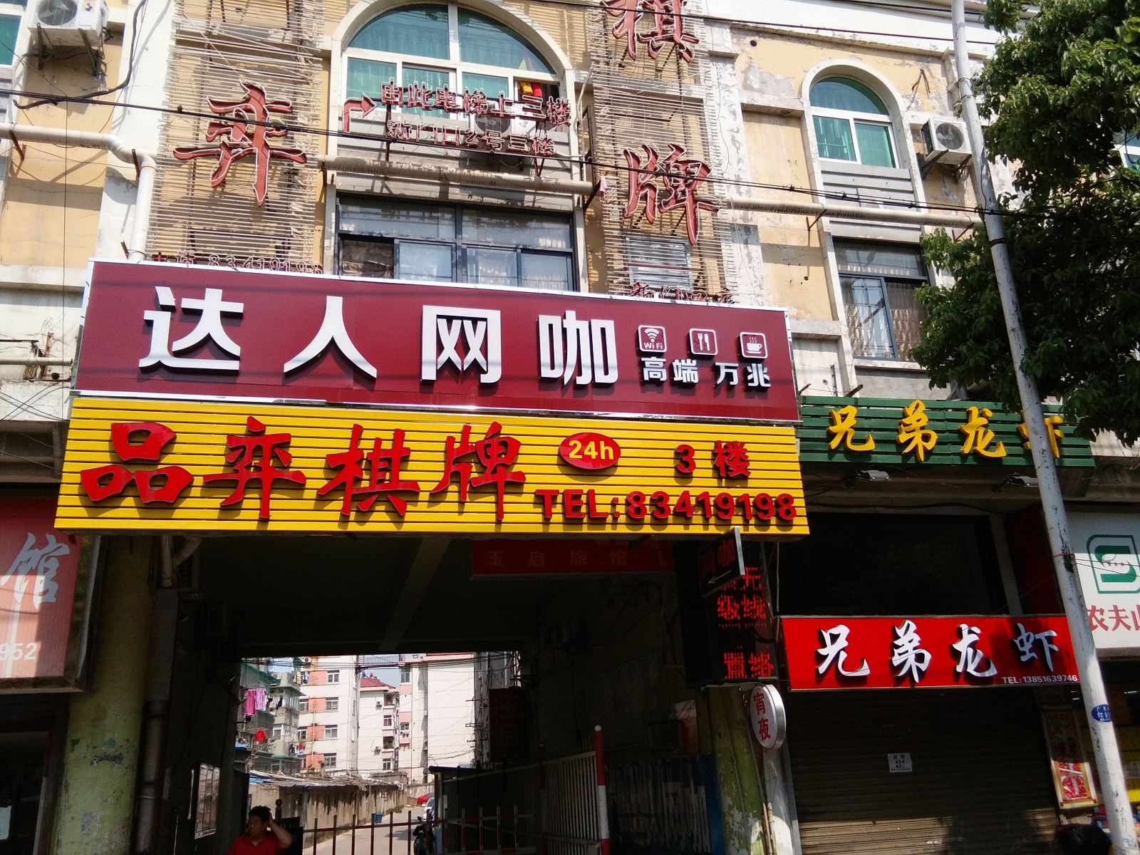 南京玉启旅馆
