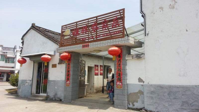 南京姐妹农家乐