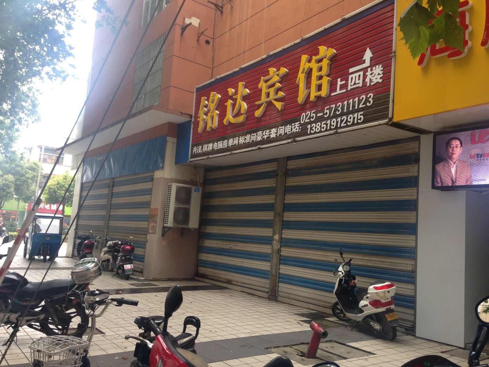 南京铭达宾馆