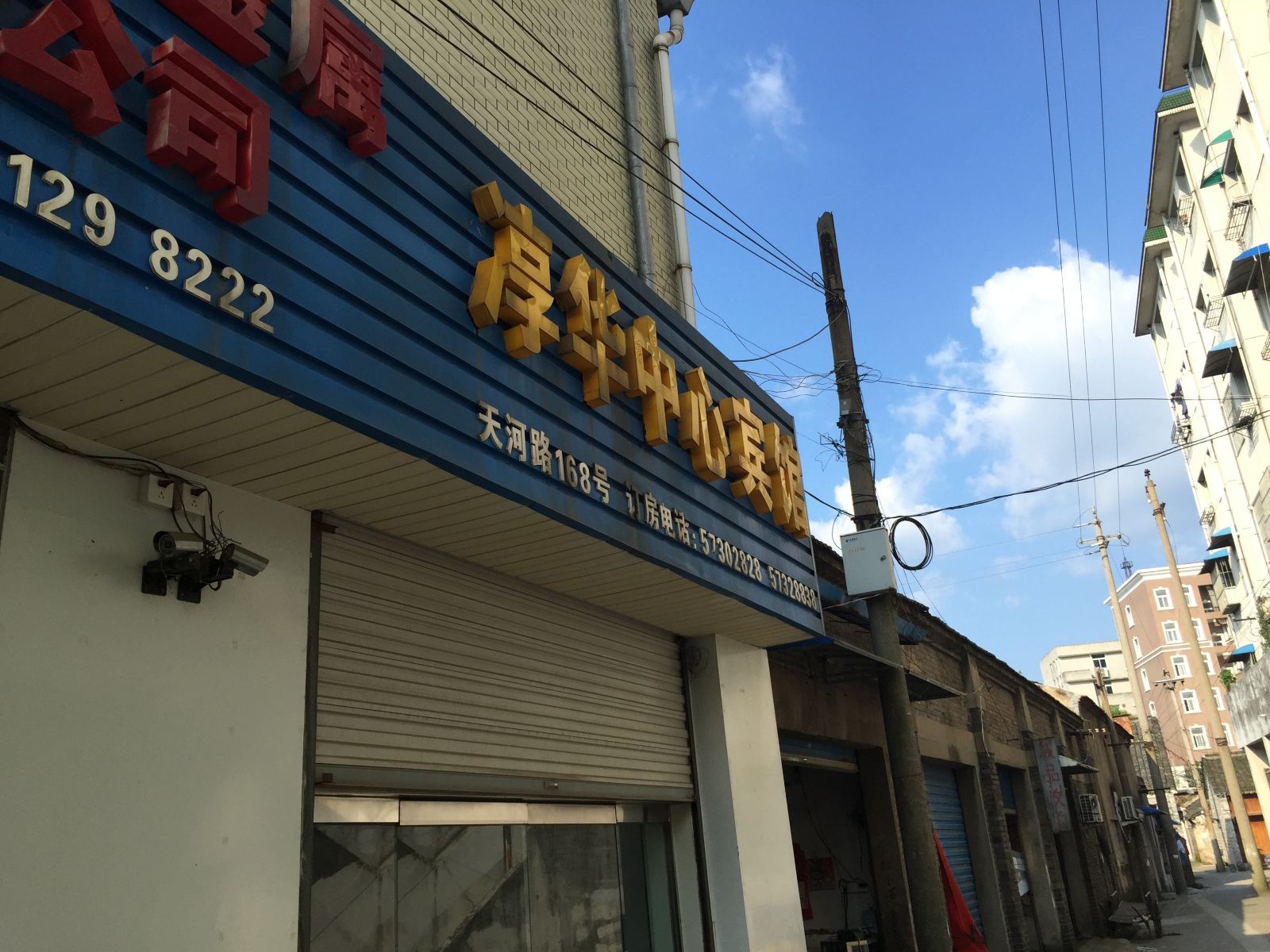 南京淳华中心宾馆