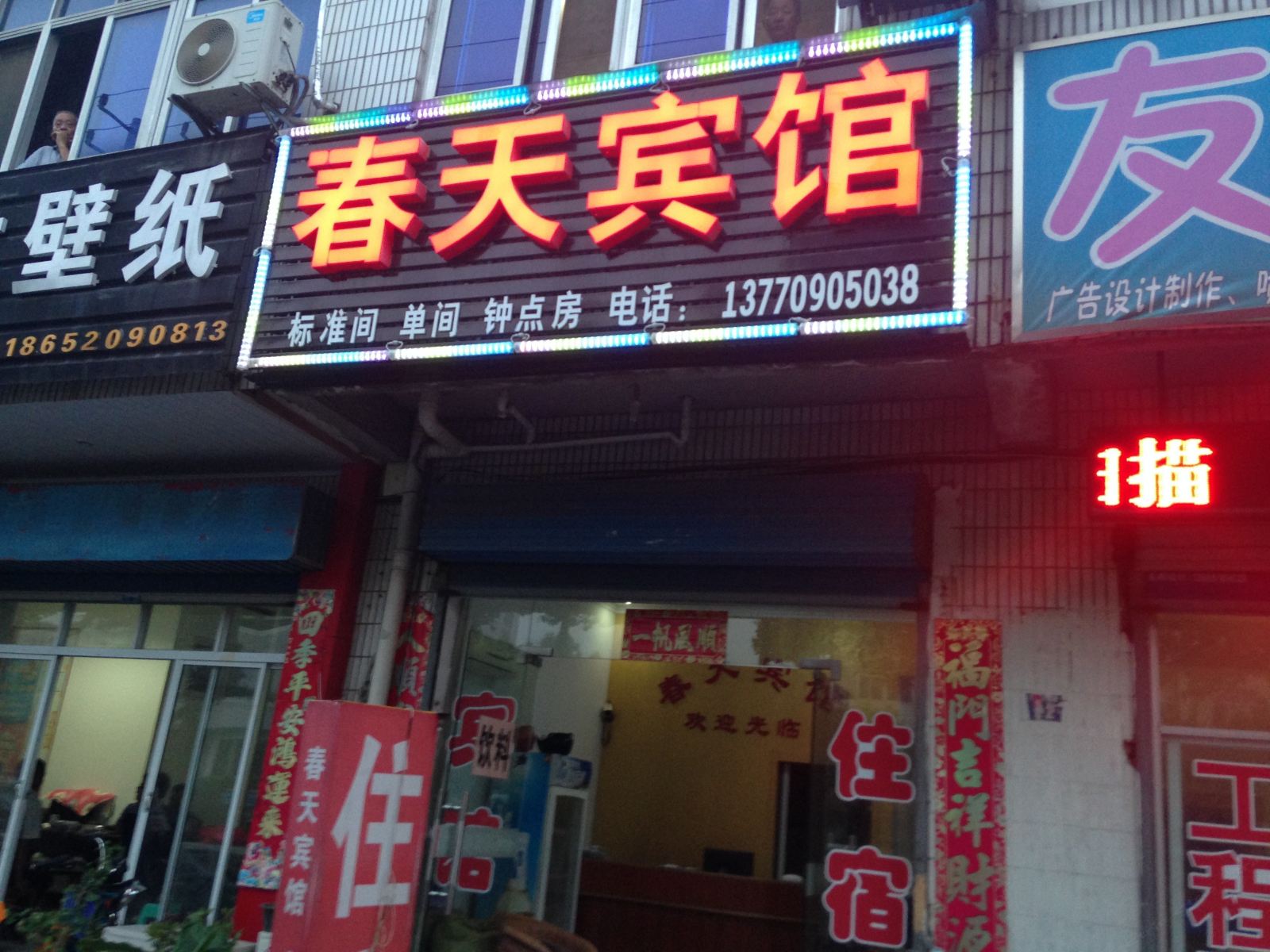 南京春天宾馆