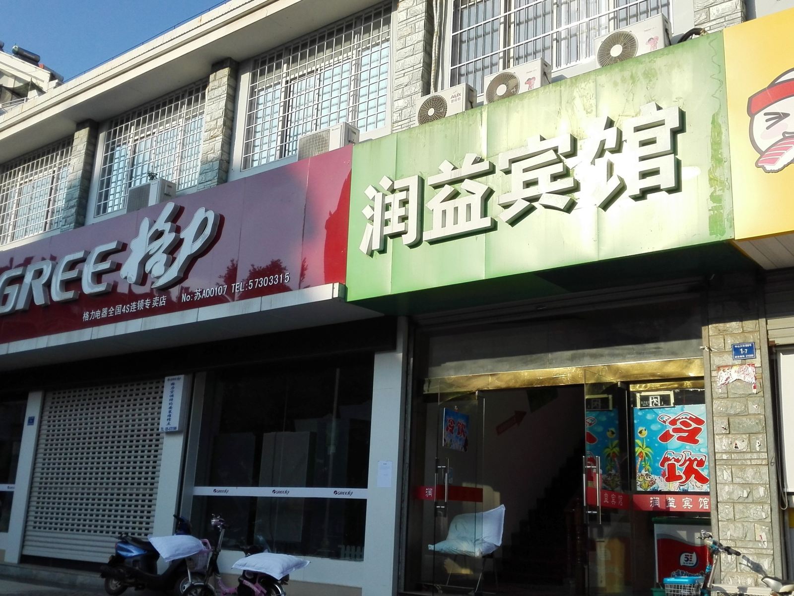 南京润益宾馆