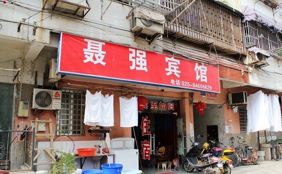 南京聂强宾馆