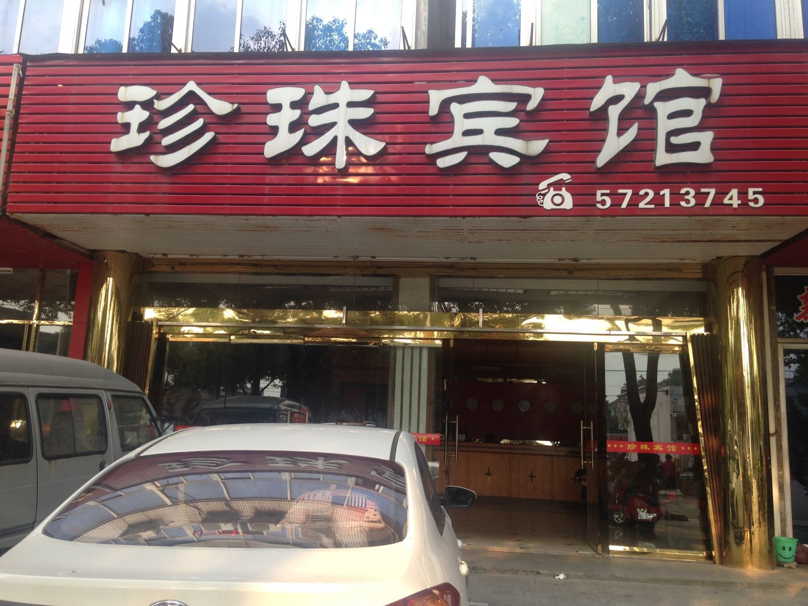南京珍珠宾馆