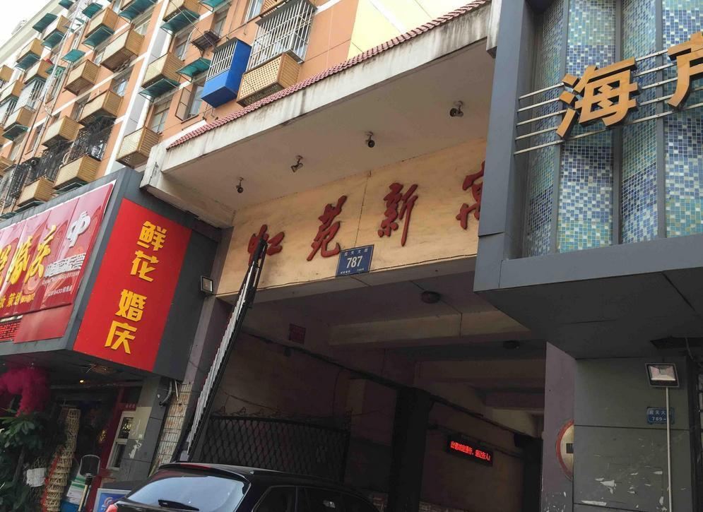 虹苑家庭公寓(南京六店)
