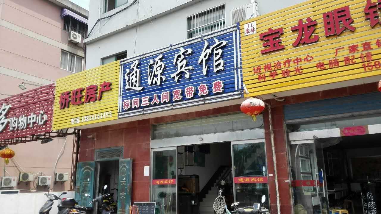 南京通源宾馆