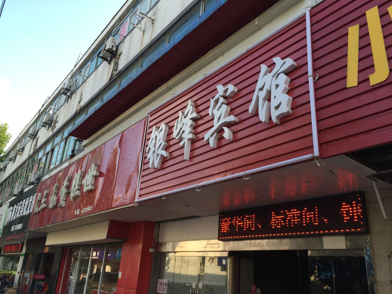 南京银峰宾馆