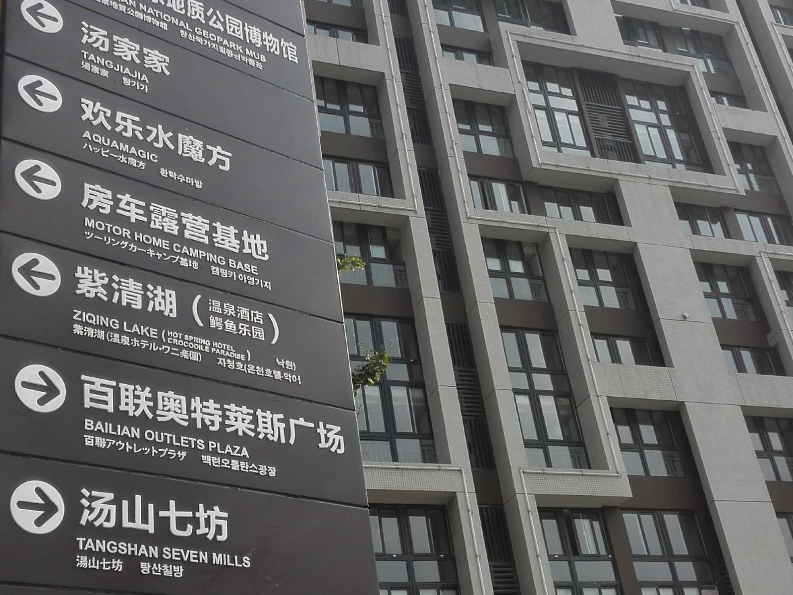 南京汤臣汇温泉度假酒店