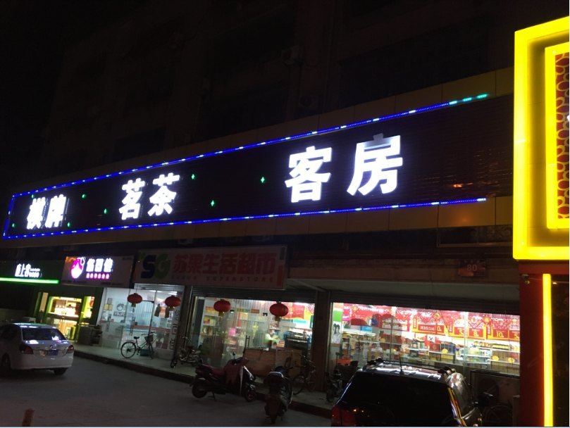 外观