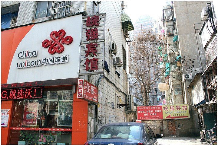 南京皖强宾馆