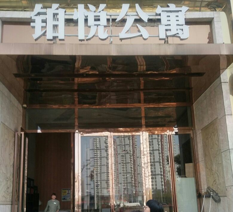 南京好想家宾馆