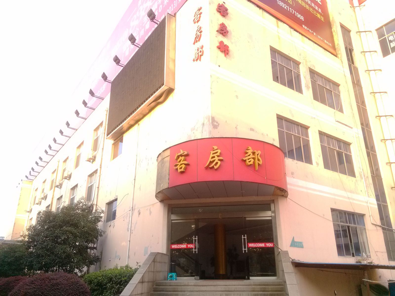 无锡前洲娱乐城客房部