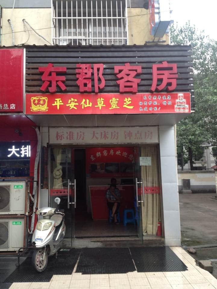 无锡东郡客房