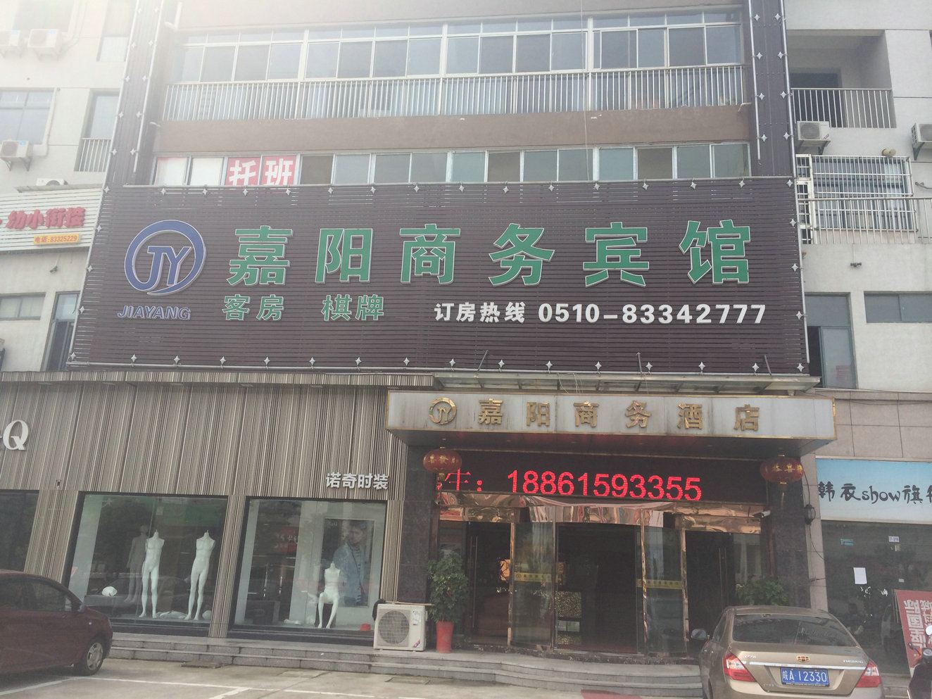无锡嘉阳商务宾馆