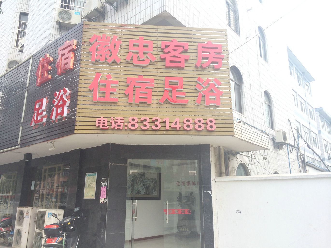 无锡徽忠客房