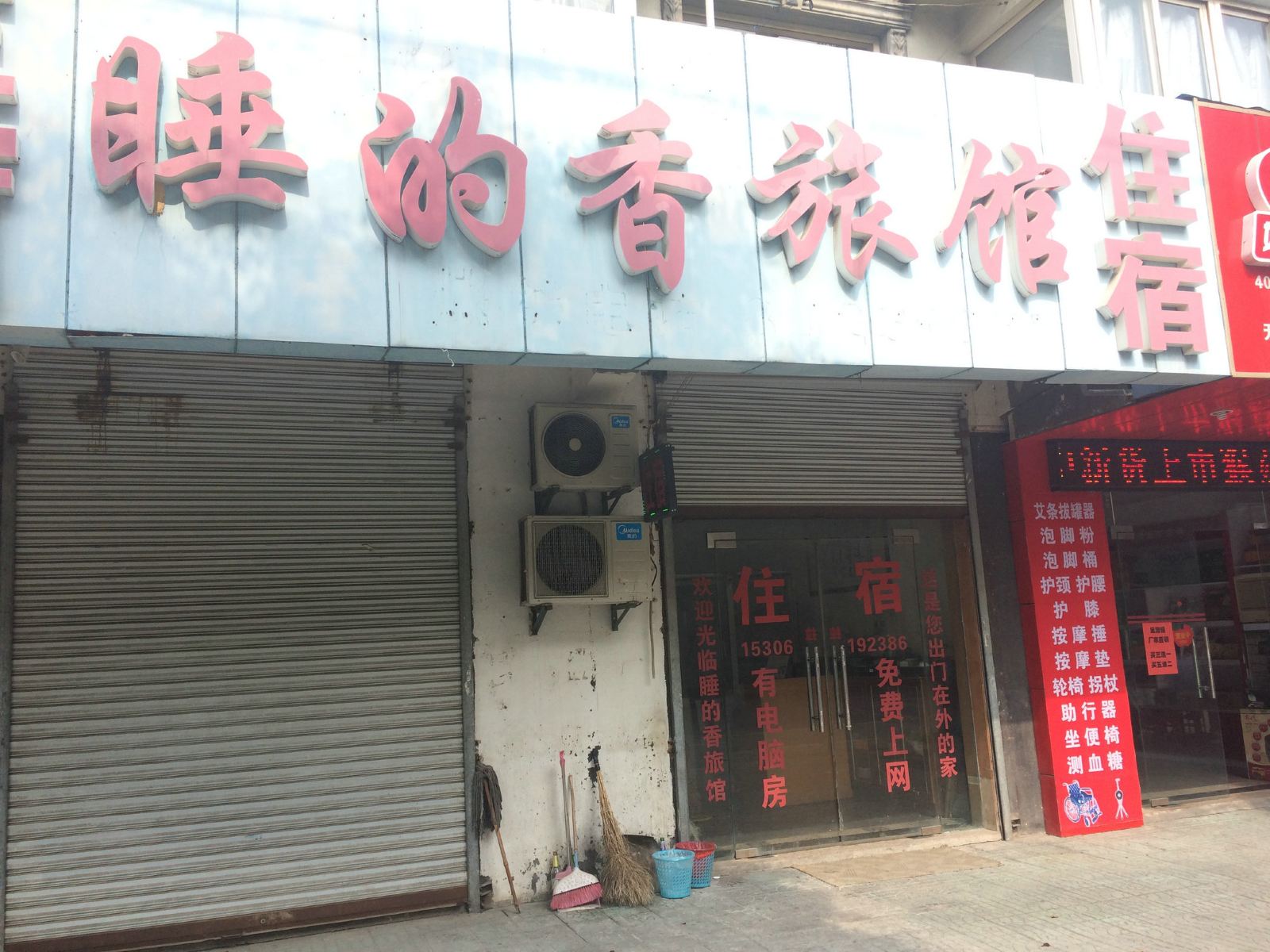 无锡睡的香旅馆
