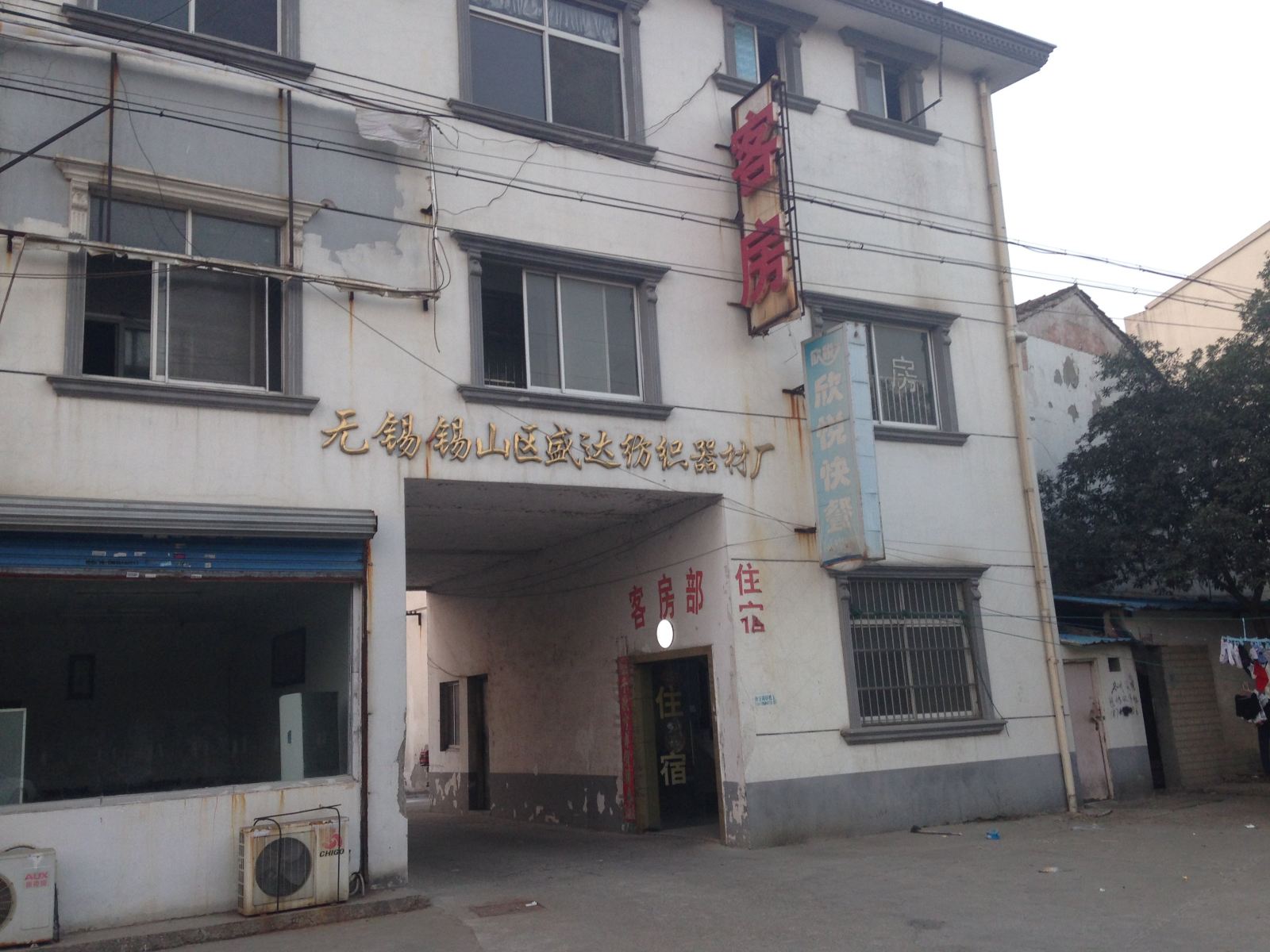 无锡梦之家旅馆