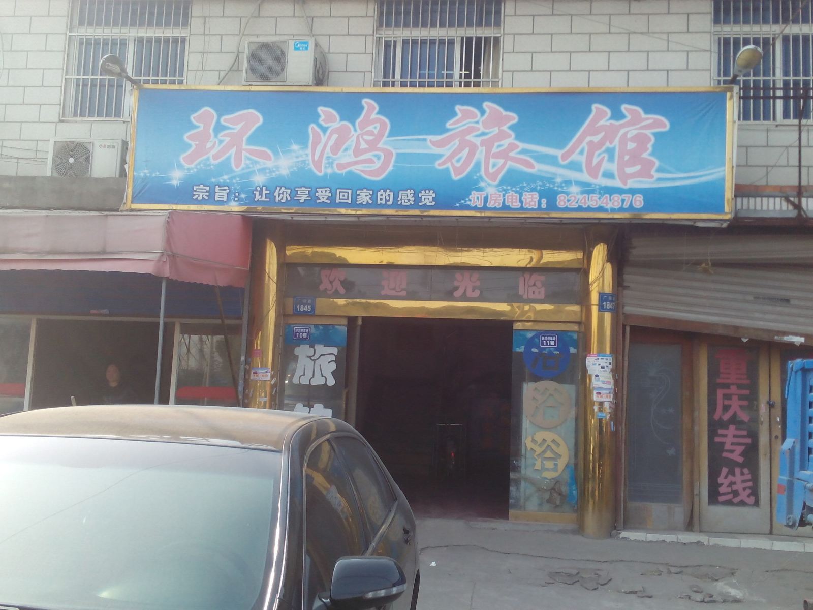无锡环鸿旅馆