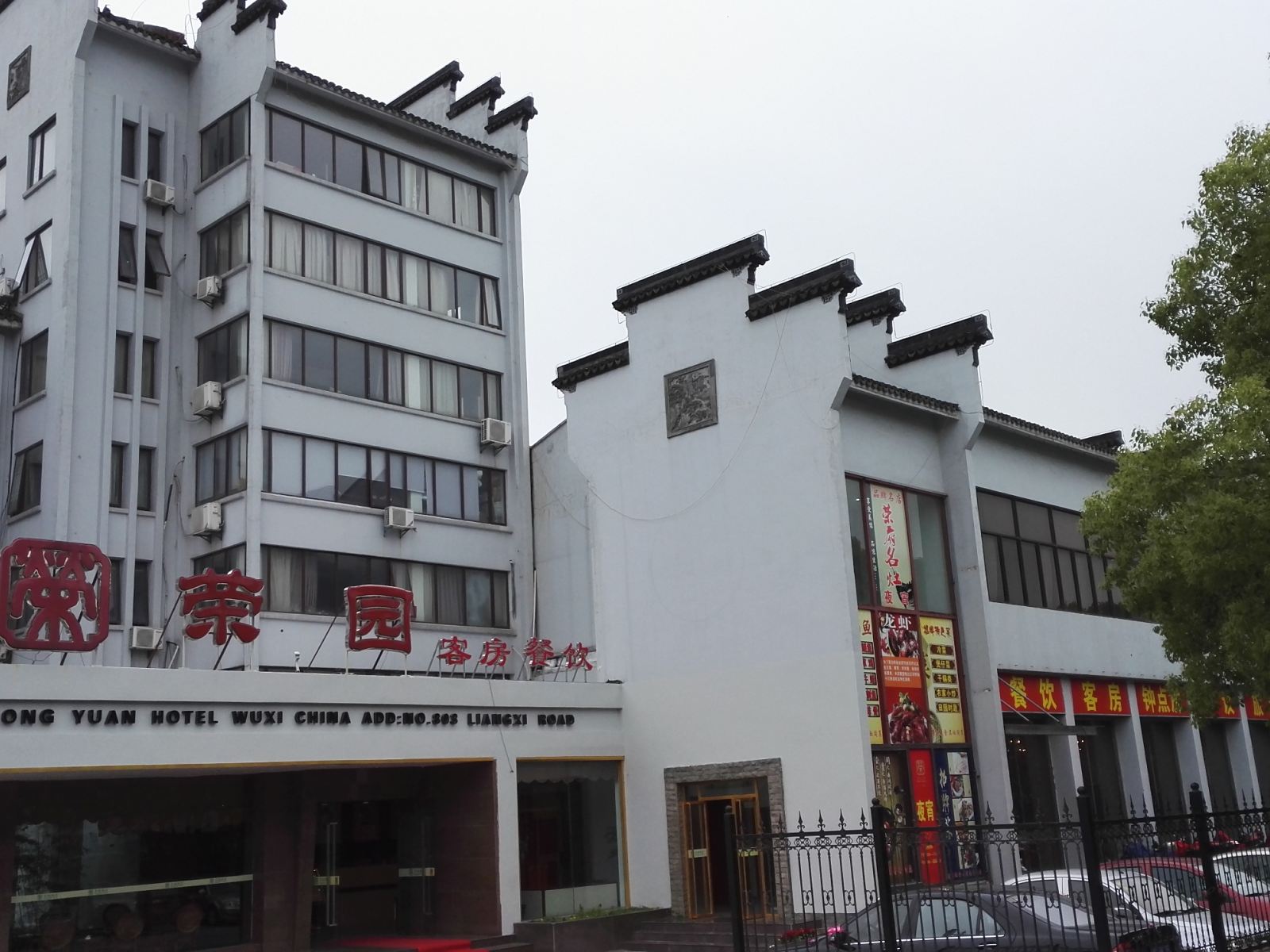 无锡荣园大酒店