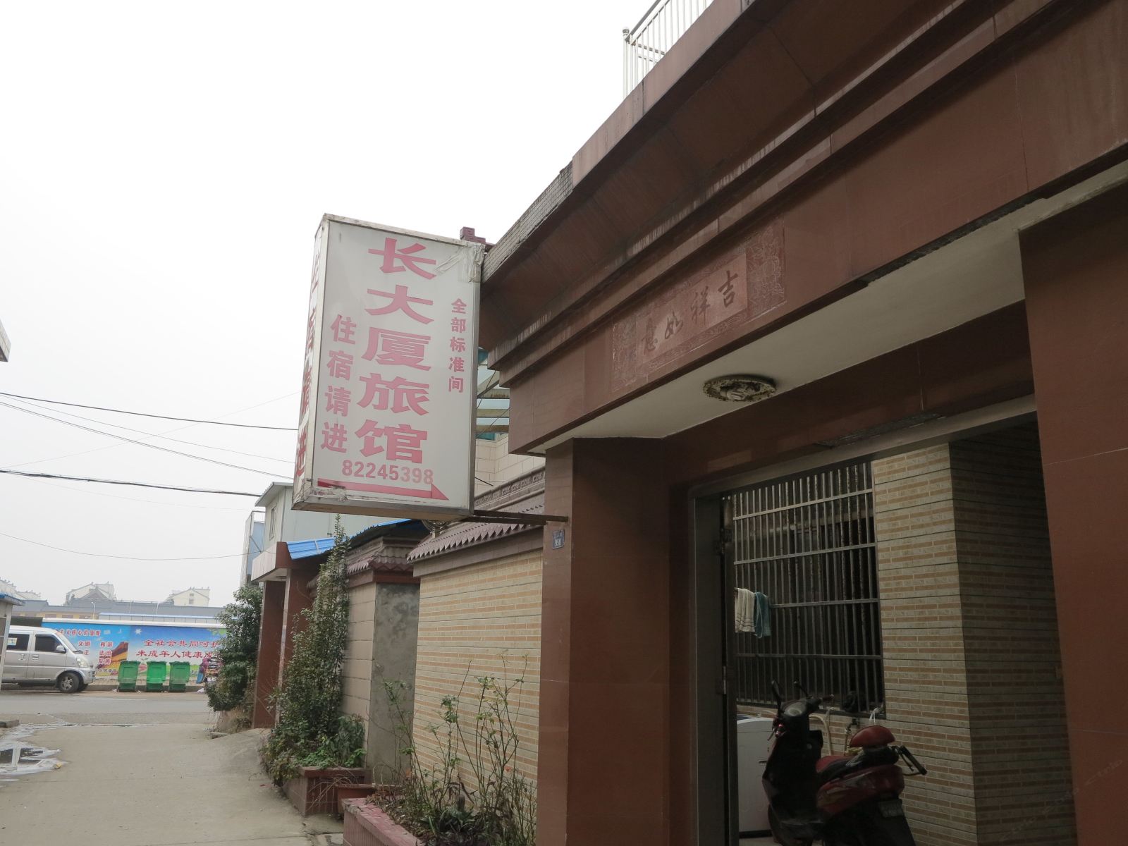 无锡长大厦旅馆
