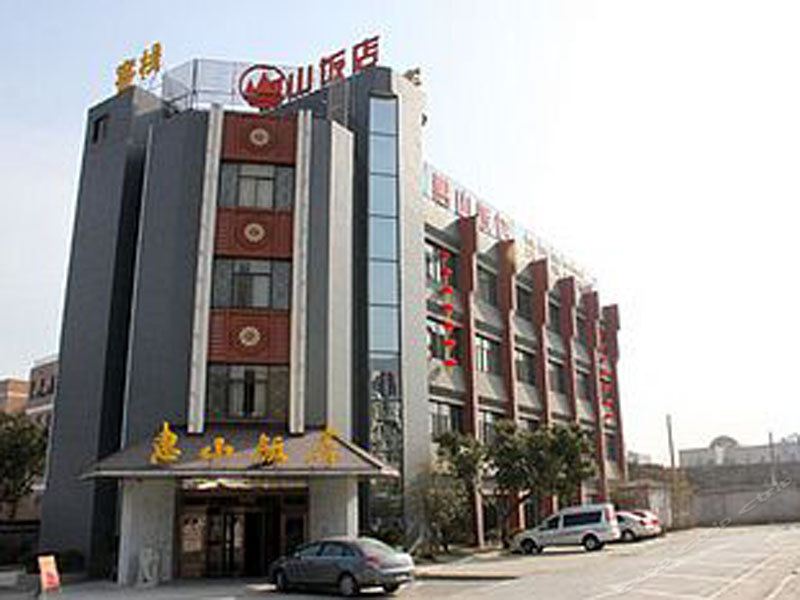 无锡惠山饭店