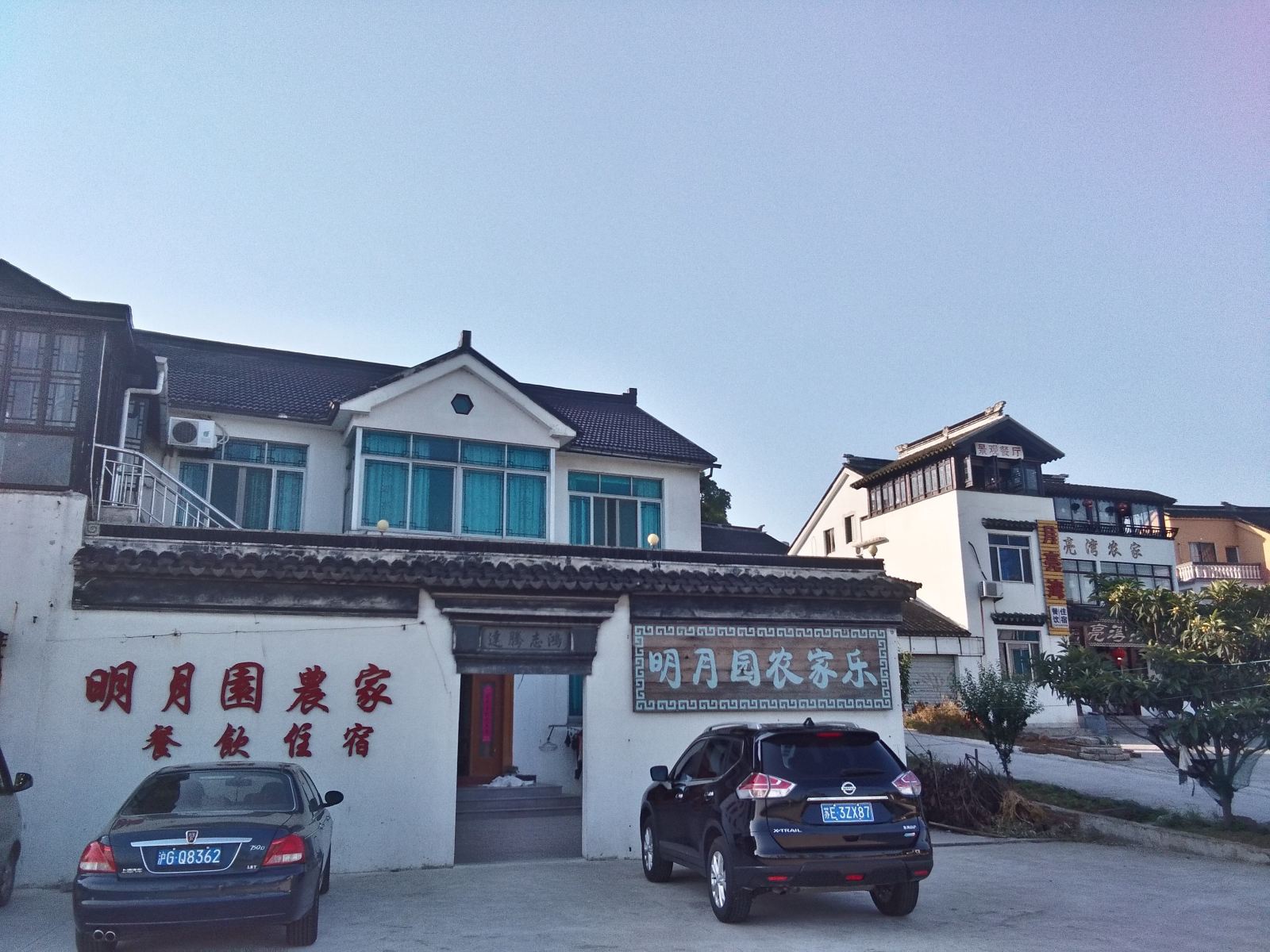 苏州明月园农家乐