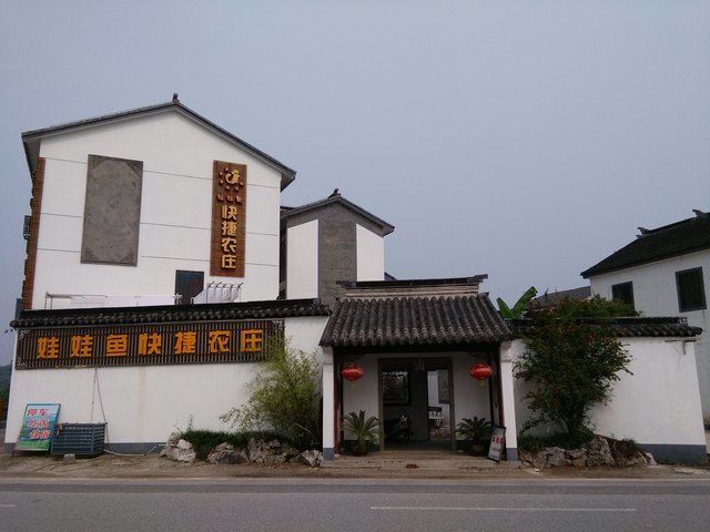 苏州娃娃鱼快捷农庄
