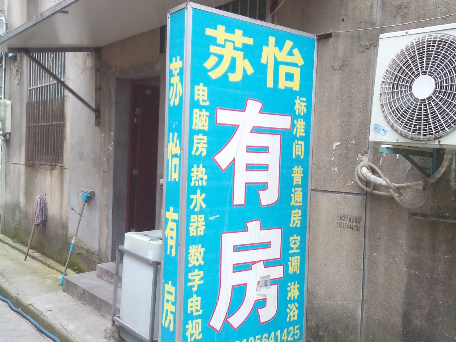 苏州苏怡出租房
