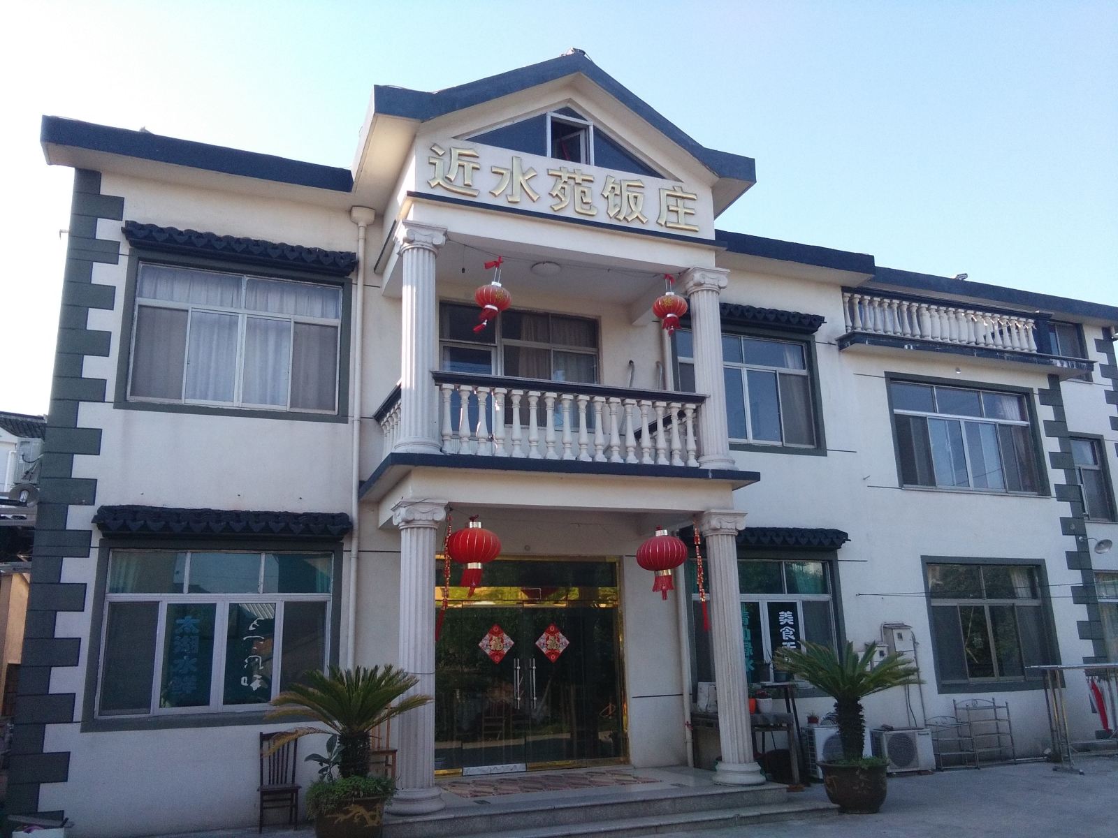 苏州近水苑饭庄