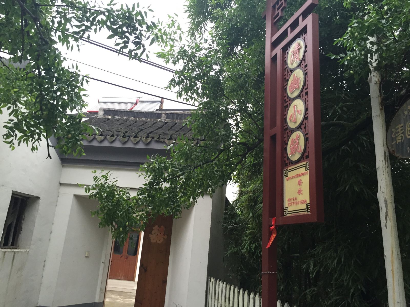 苏州清幽小筑