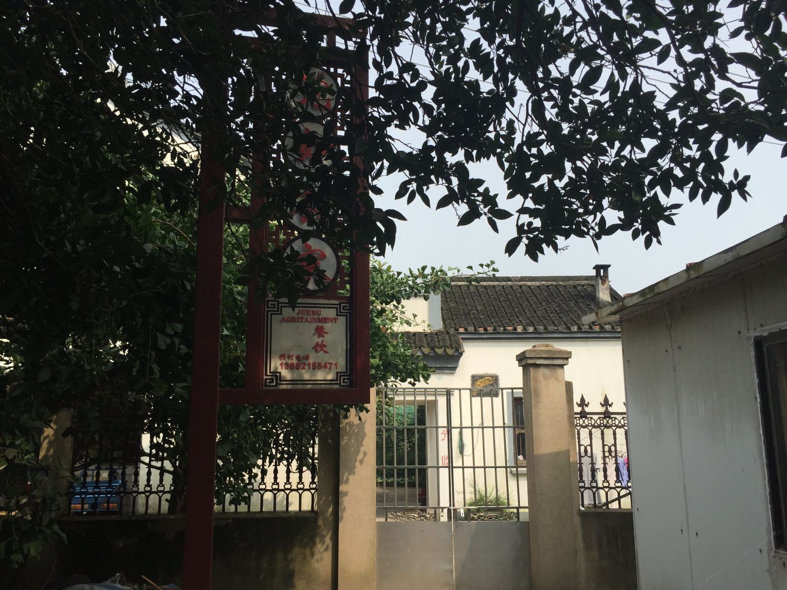 苏州觉如农家乐